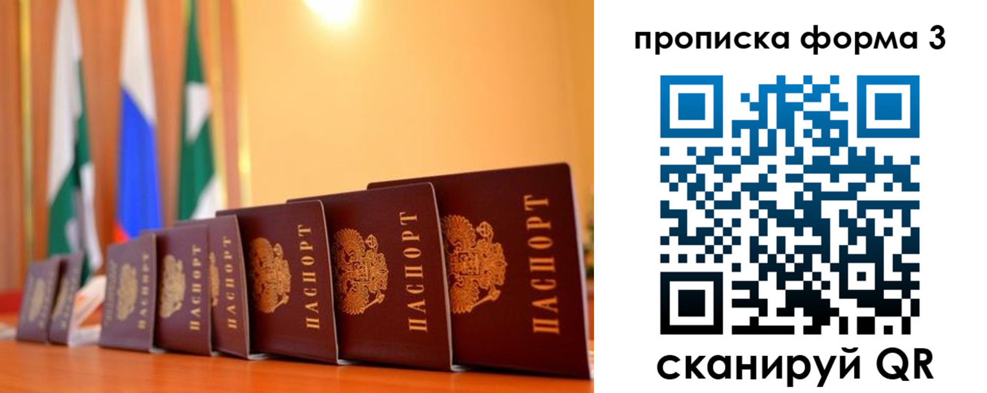 прописка штамп в Фокино