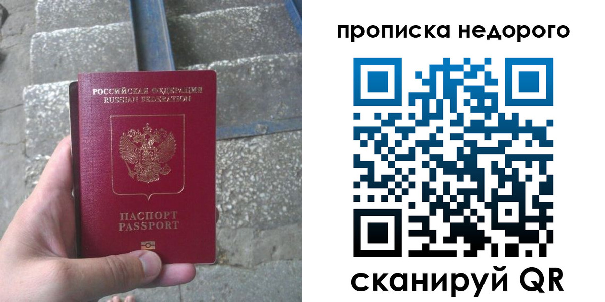временная регистрация в Фокино