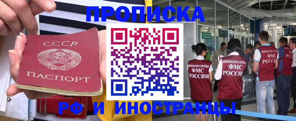 прописка 2025 в Фокино