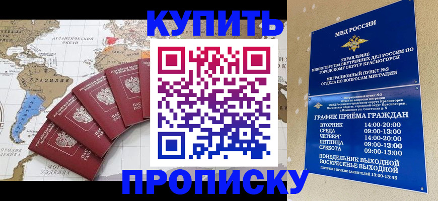 прописка от собственника в Фокино