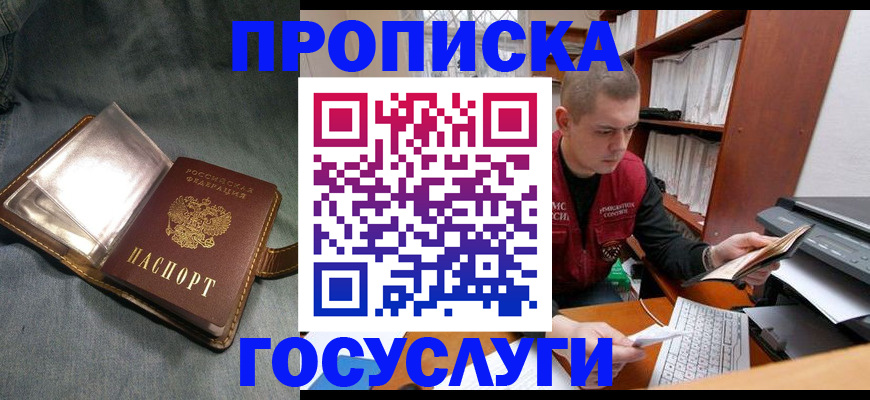 прописка регистрация в Фокино