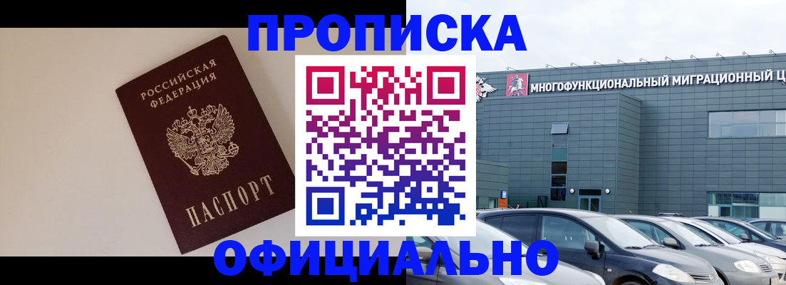 временная регистрация для всех в Фокино