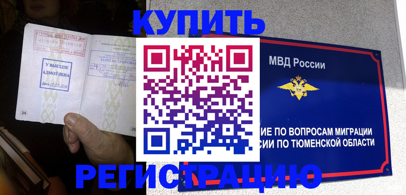 купить прописку в Фокино