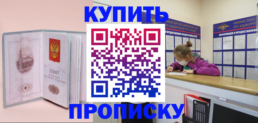 прописка для кредита в Фокино
