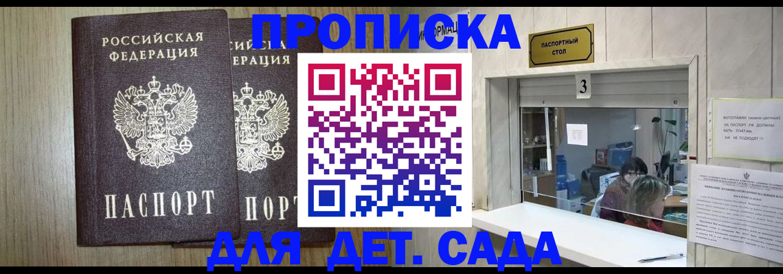 временная регистрация для всех в Фокино