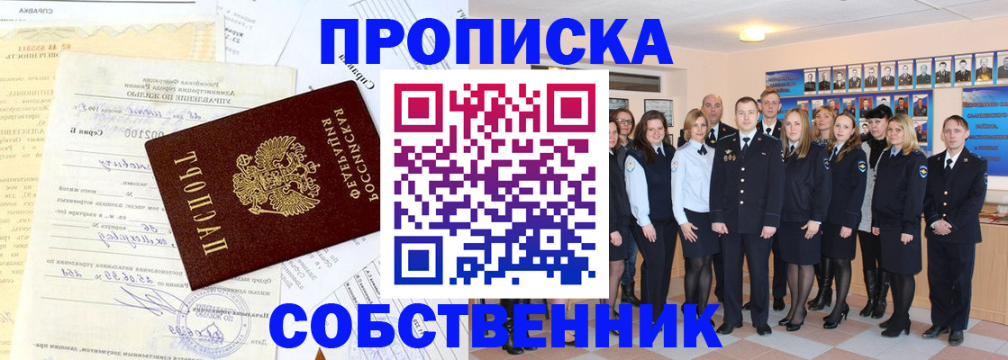 временная регистрация надежно в Фокино